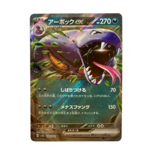 Arbok EX #024/165 (Japanese)