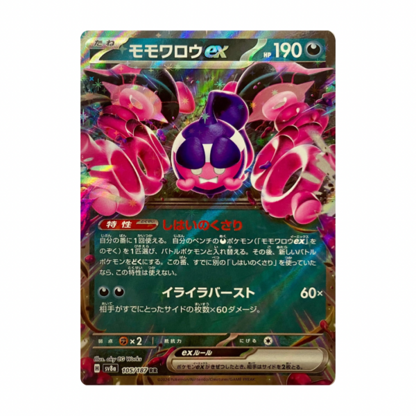 Pecharunt ex #105/187 (Japanese)