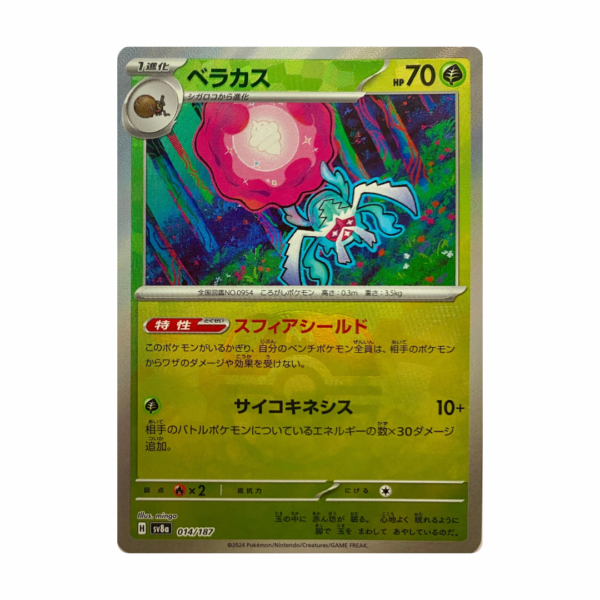 Rabsca Reverse Holo Masterball #014/187 (Japanese)