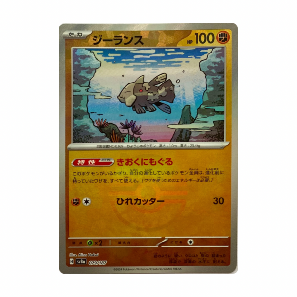 Relicanth #079/187 (Japanese)