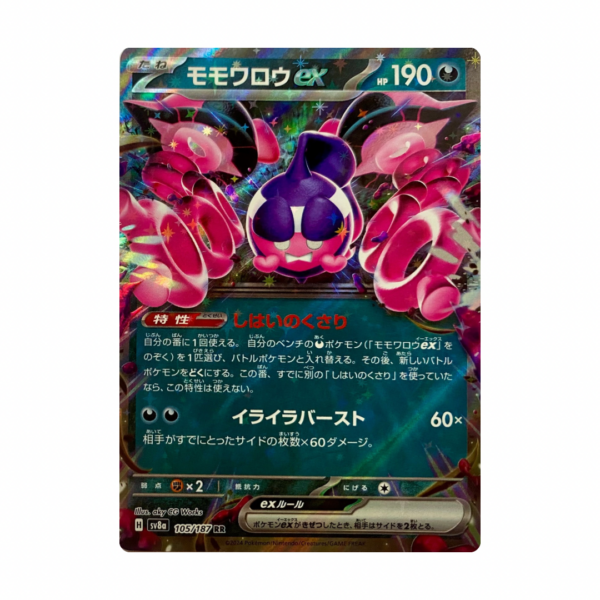 Pecharunt ex #105/187 (Japanese) 2