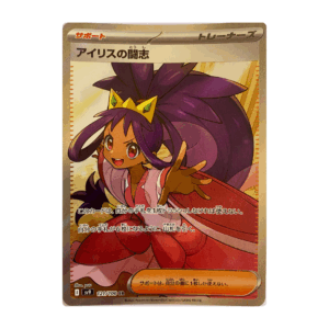 Iris's Fighting Spirit - #121 (Japanese)