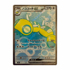 Dudunsparce ex - #120 (Japanese)