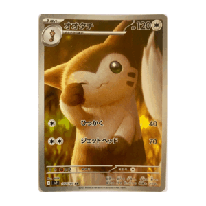 Furret - #110 (Japanese)