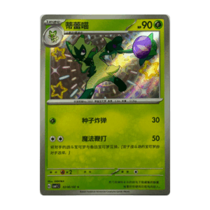 Floragato - #206 (Chinese)