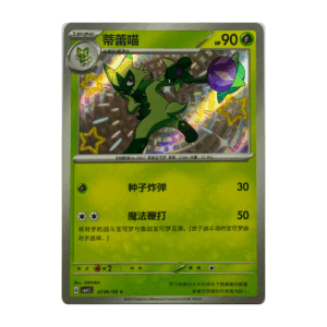 Floragato - #206 (Chinese) (2)